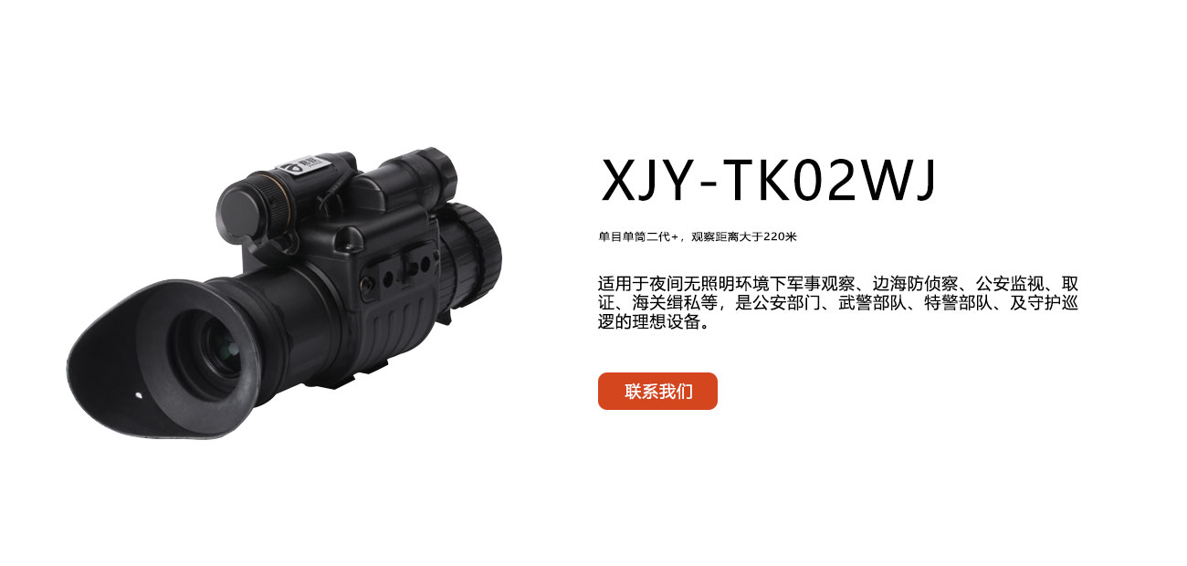 Monocular monocular helmet night vision device_XJY-TK02WJ_Smart night vision_JNNYEE Brand-Xinjingyuan Technology