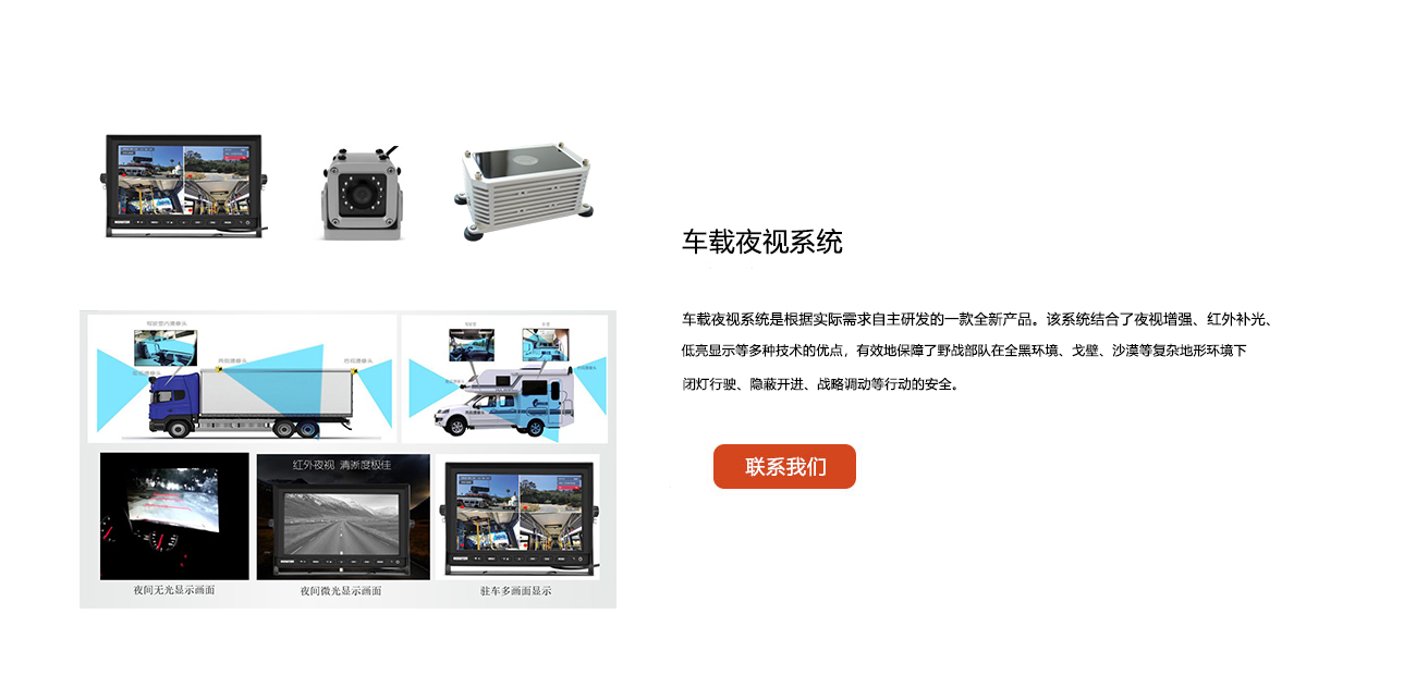 车载夜视系统_JY-CZA01W_智能夜视_君驭品牌-鑫景源科技